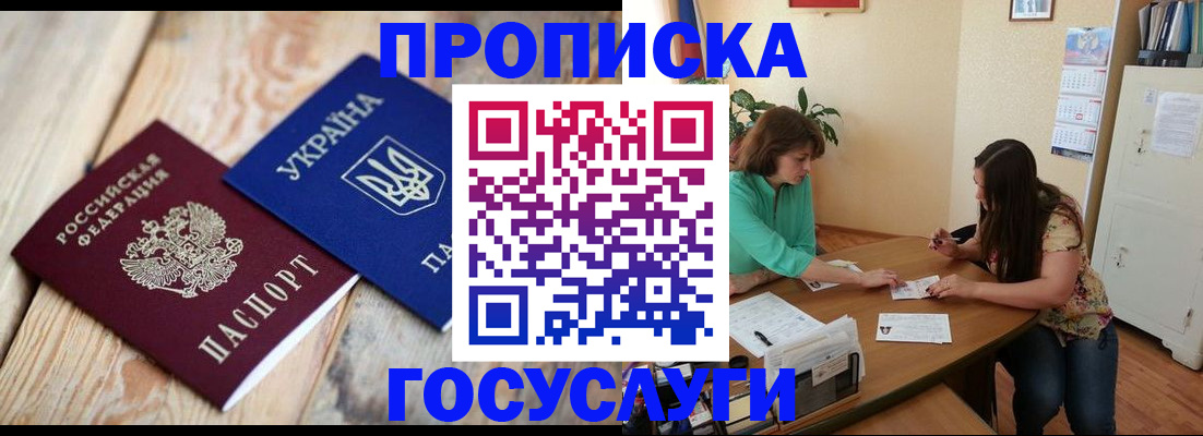 прописка для работы в Сосенском