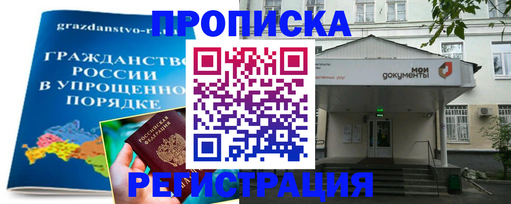 прописка иностранных граждан в Сосенском