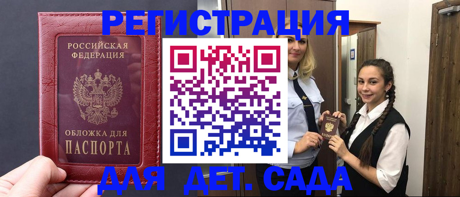 регистрация для дет. сада в Сосенском