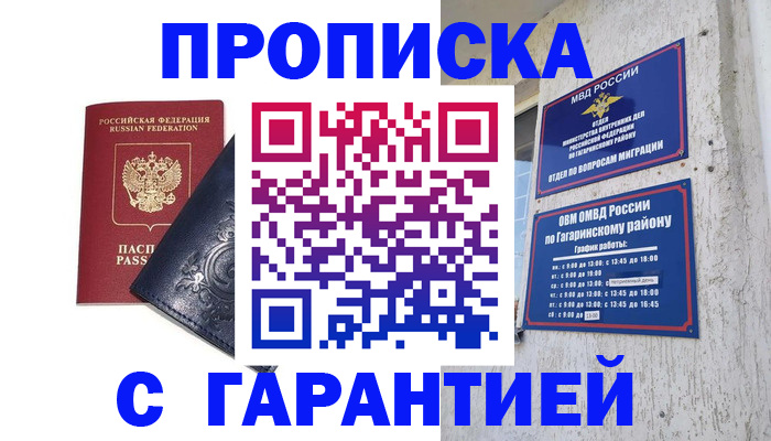 прописка ребенка в Сосенском