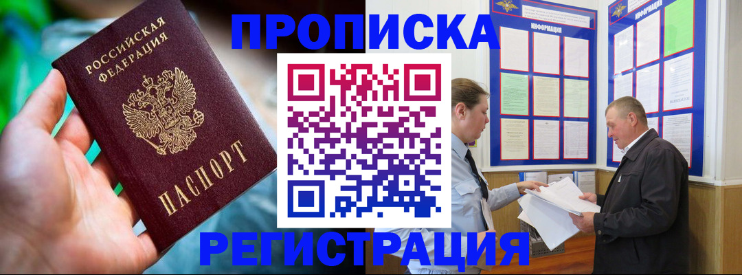 прописка регистрация в Сосенском