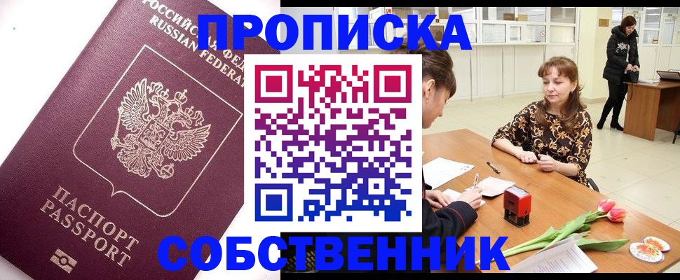 прописка штамп в Сосенском